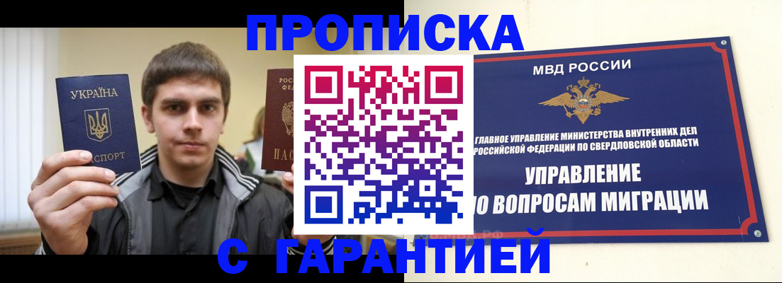 прописка ребенка в Ивдели